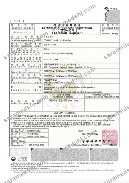 South Korea certificate of business registration Word and PDF template